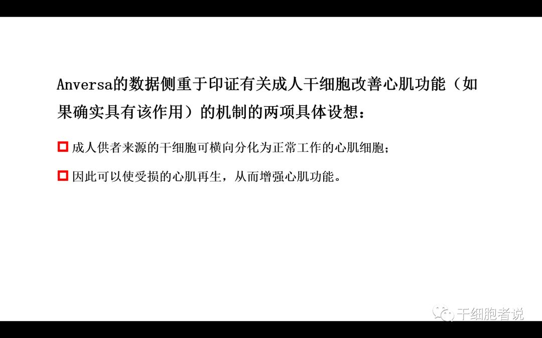 干货：干细胞治疗心血管疾病的未来（PPT）