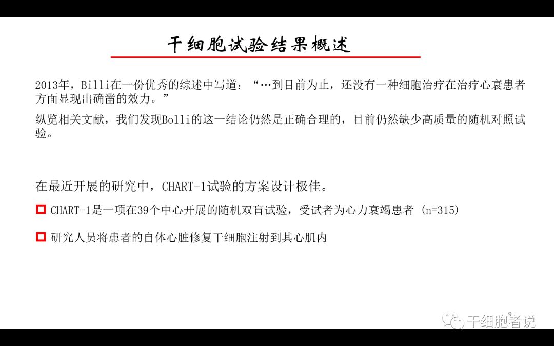 干货：干细胞治疗心血管疾病的未来（PPT）