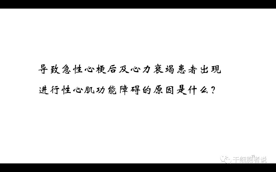 干货：干细胞治疗心血管疾病的未来（PPT）