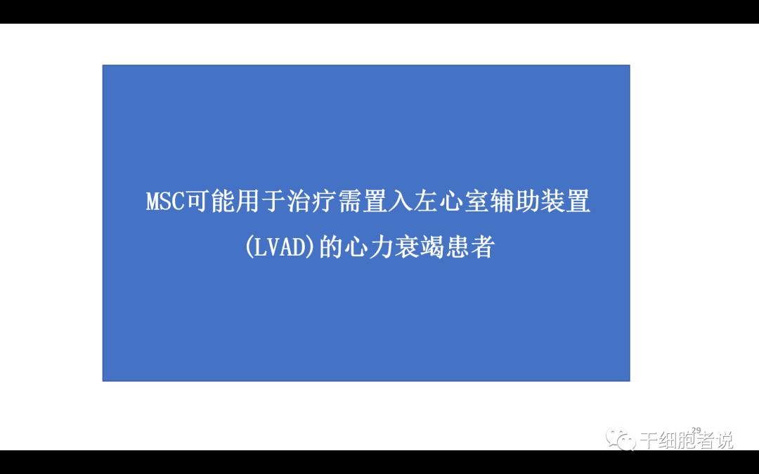 干货：干细胞治疗心血管疾病的未来（PPT）