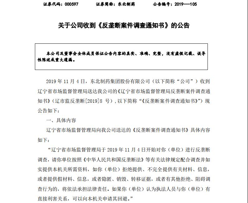 东北制药股价还能涨吗,东北制药盈利能力降落的原因