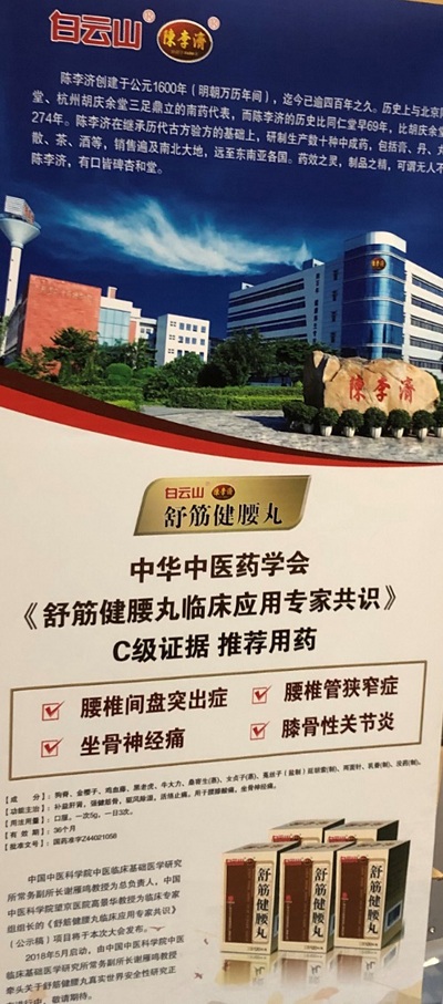 舒筋健腰丸是专利么,舒筋健腰丸登陆央视