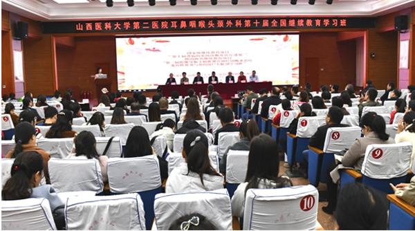 山医大二院举办国家级耳鼻咽喉头颈外科继续教育学习班
