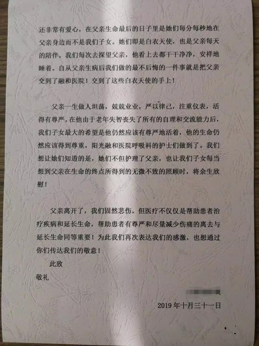 最不后悔的一件事，就是把父亲交到了阳光融和医院