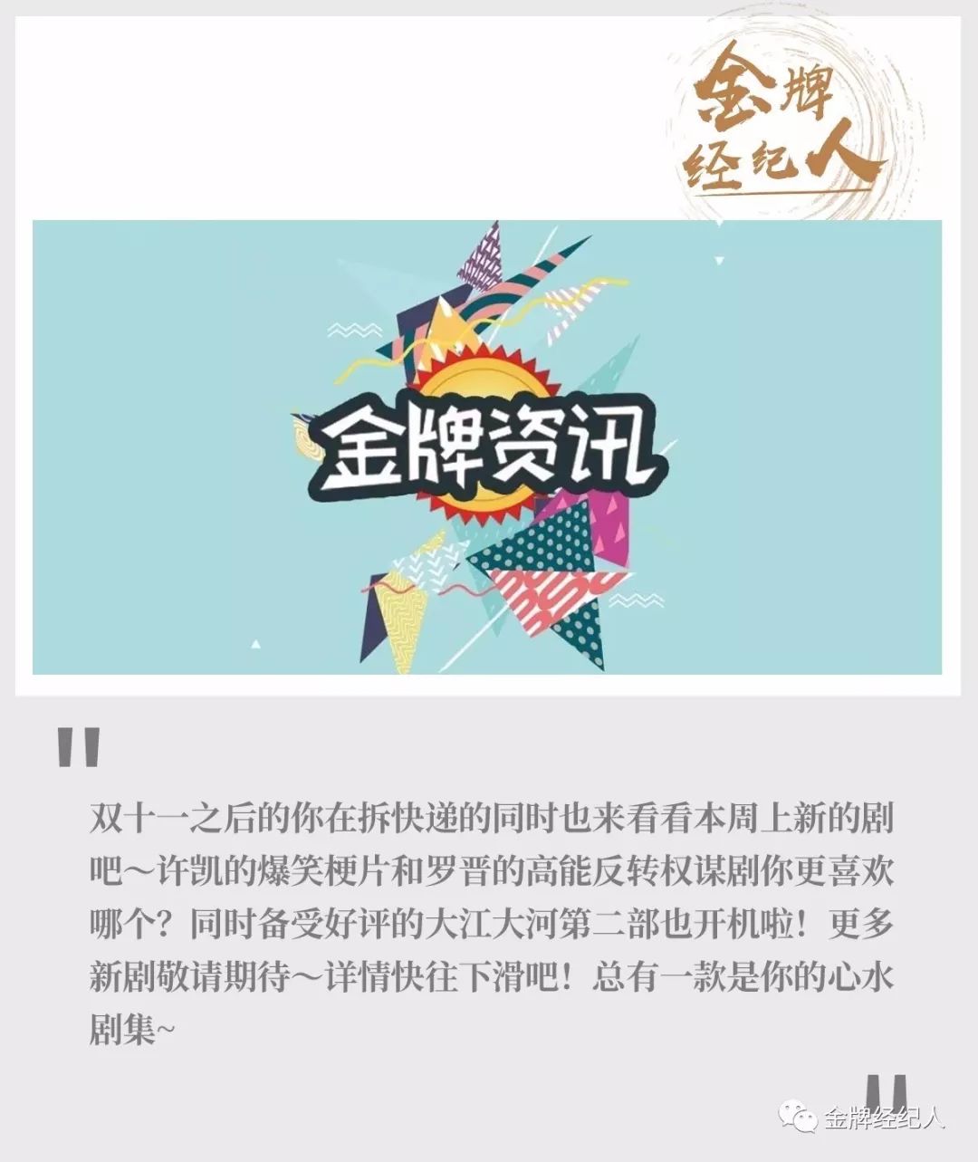 金牌资讯｜王凯、董子健、罗晋、许凯等TOP剧集开机开播汇总