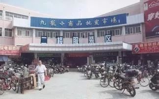 老九龙小商品市场拆了么,再见九龙小商品市场