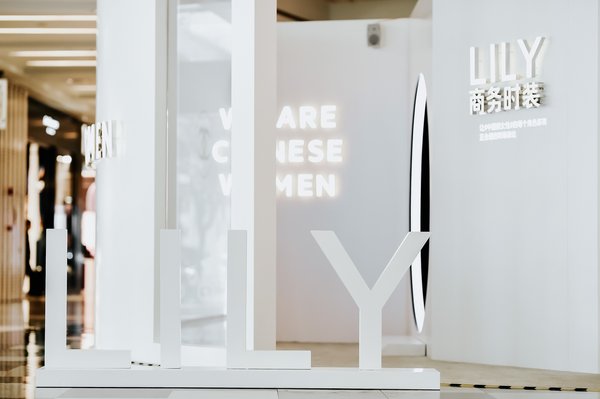 lily品牌升级,lily线下快闪