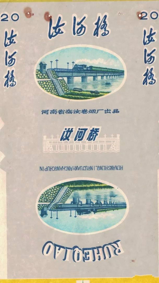 汝河桥、金稻、烟鬼、云河，汝州产的烟你抽过几种？