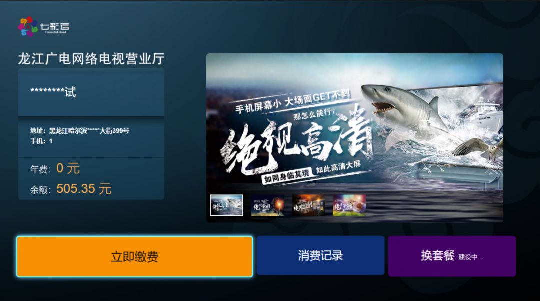 龙江广电网络办理,龙江广电网络有线电视