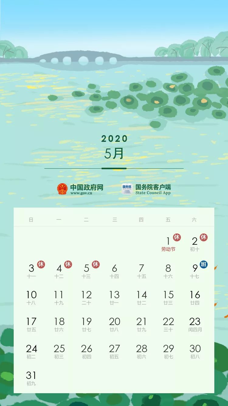 2020年放假安排来啦,2020年节假日放假安排出来啦