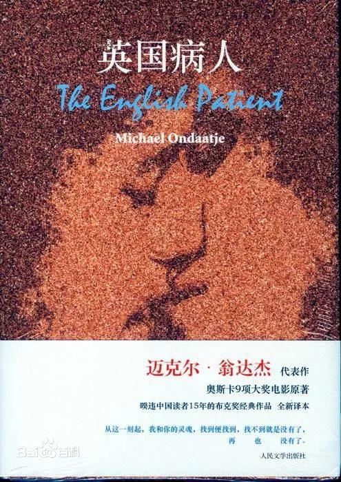 《英国病人》作者翁达杰新作引进：生活虽困厄，我们尽力抹去命运的折痕
