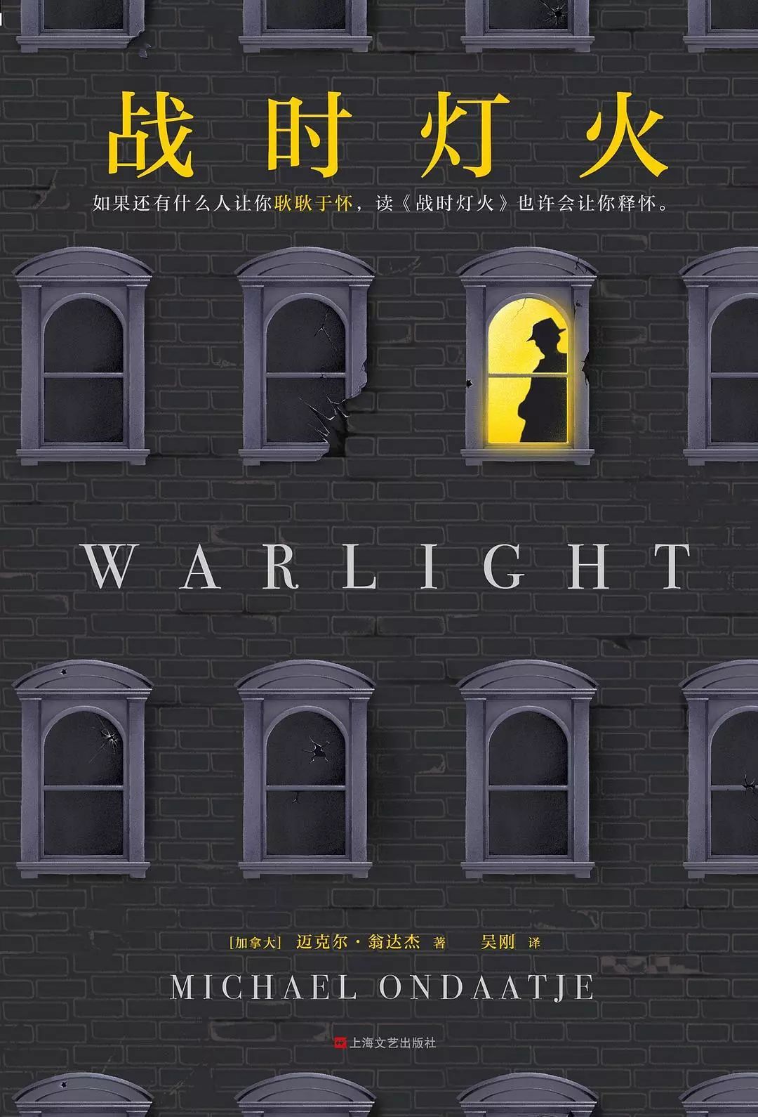 《英国病人》作者翁达杰新作引进：生活虽困厄，我们尽力抹去命运的折痕