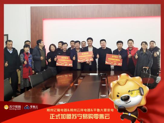 再下一城！朔州三虎正式加盟苏宁零售云