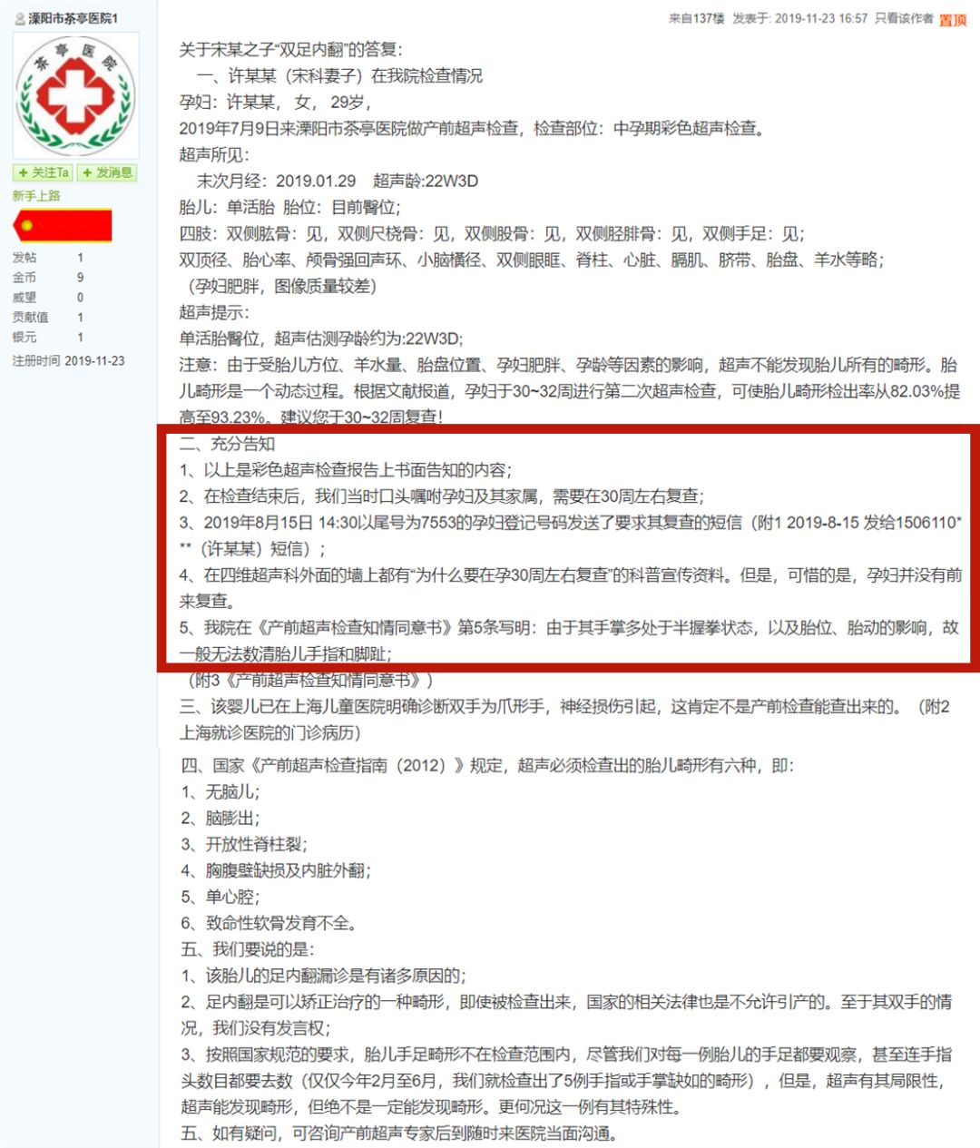 婴儿手脚畸形没查出来,新生儿手指畸形产检医院有责任么