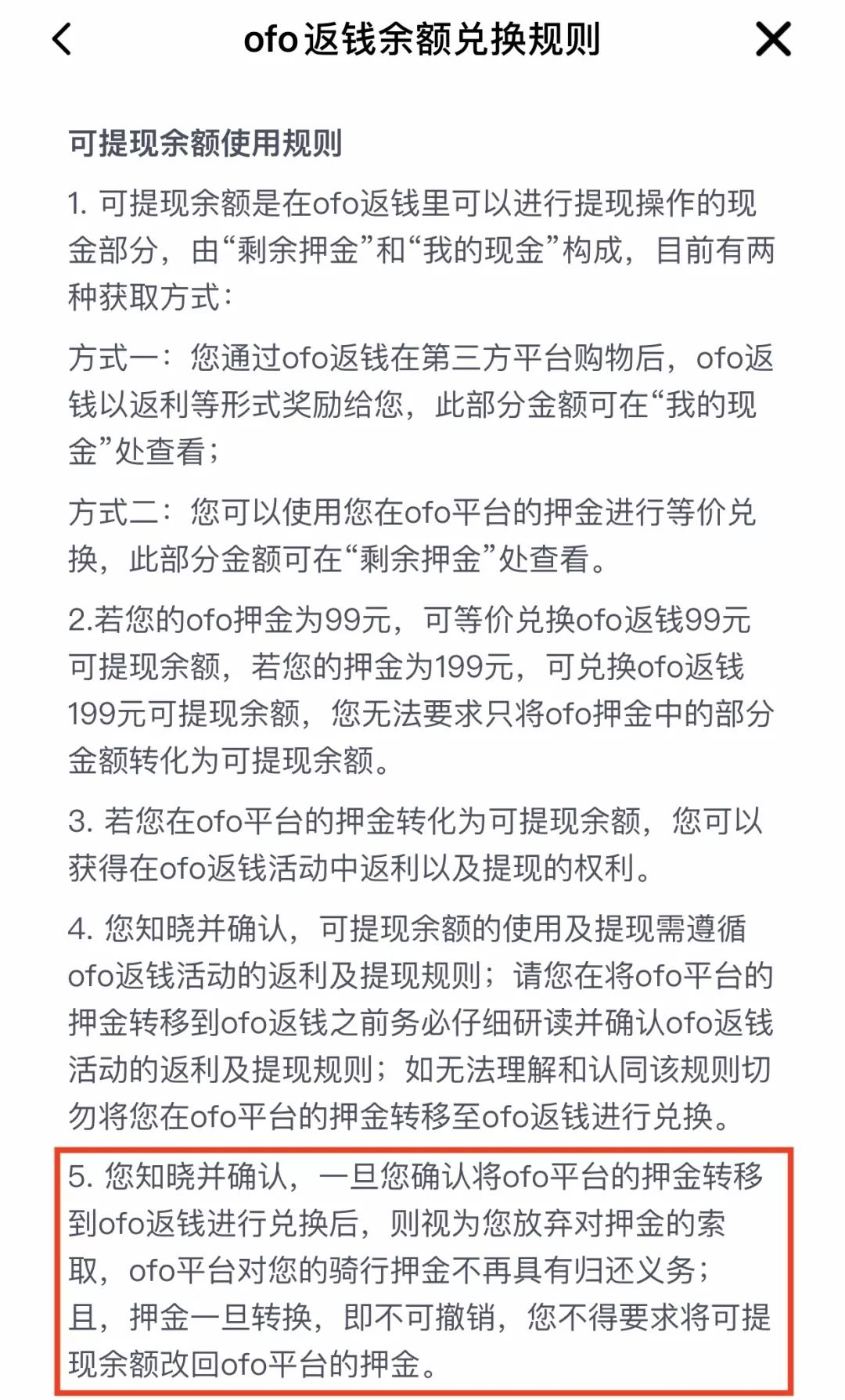 1000多万网民怒了！买1199才退2.1元押金：小黄车新套路太狠了