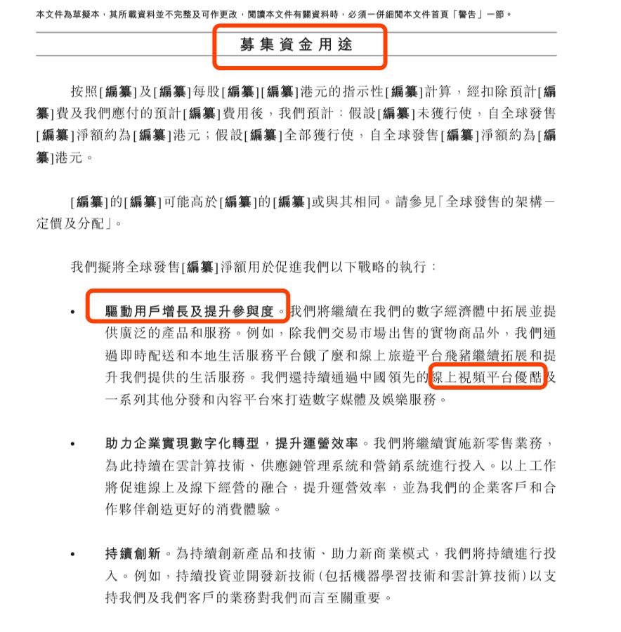 优酷处什么位置？阿里赴港IPO招股书揭开文娱板块面纱