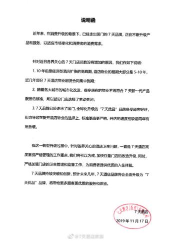 7天酒店又陷卫生门品牌升级迷路伤了消费者心