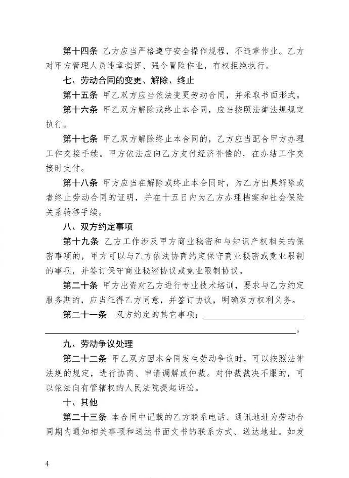 修订版劳动合同,修订版劳动合同电子版