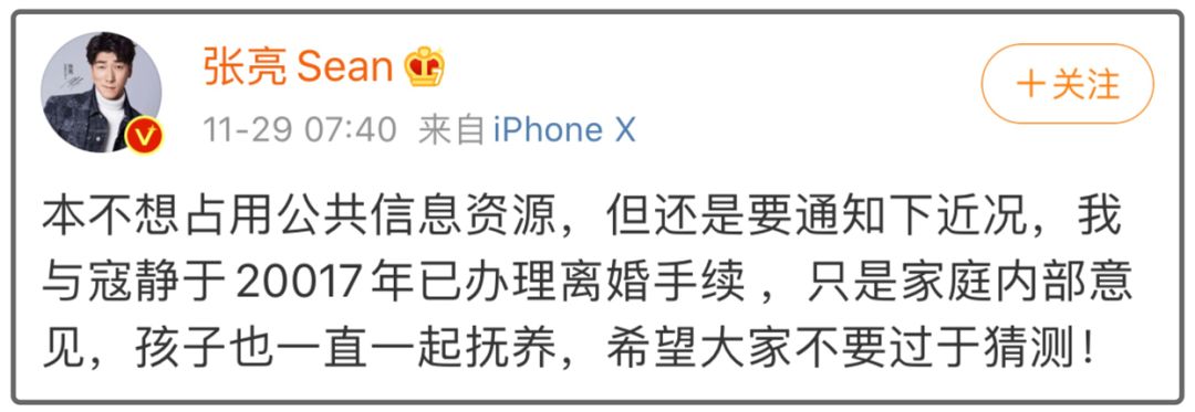 张亮宣布离婚之前的热搜,网曝张亮离婚是真的吗