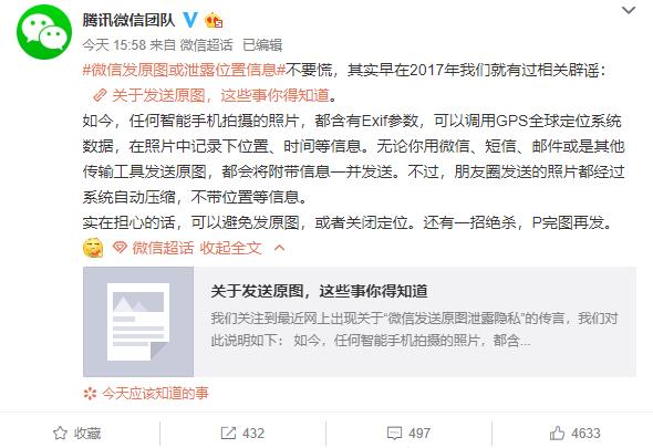 微信发原图泄露位置在哪里,微信发原图泄露位置怎么关