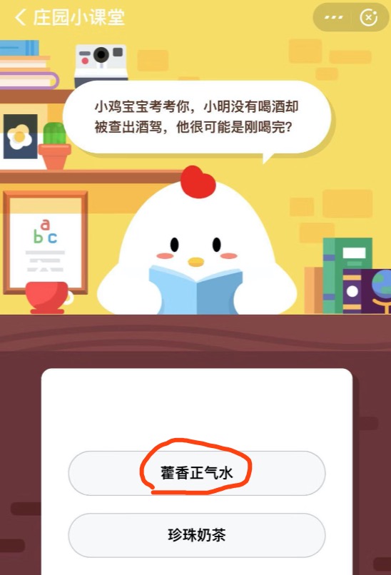 小鸡宝宝考考你：没有喝酒却被查出酒驾他很可能是刚喝完？2019蚂蚁庄园12月2日答题答案今天