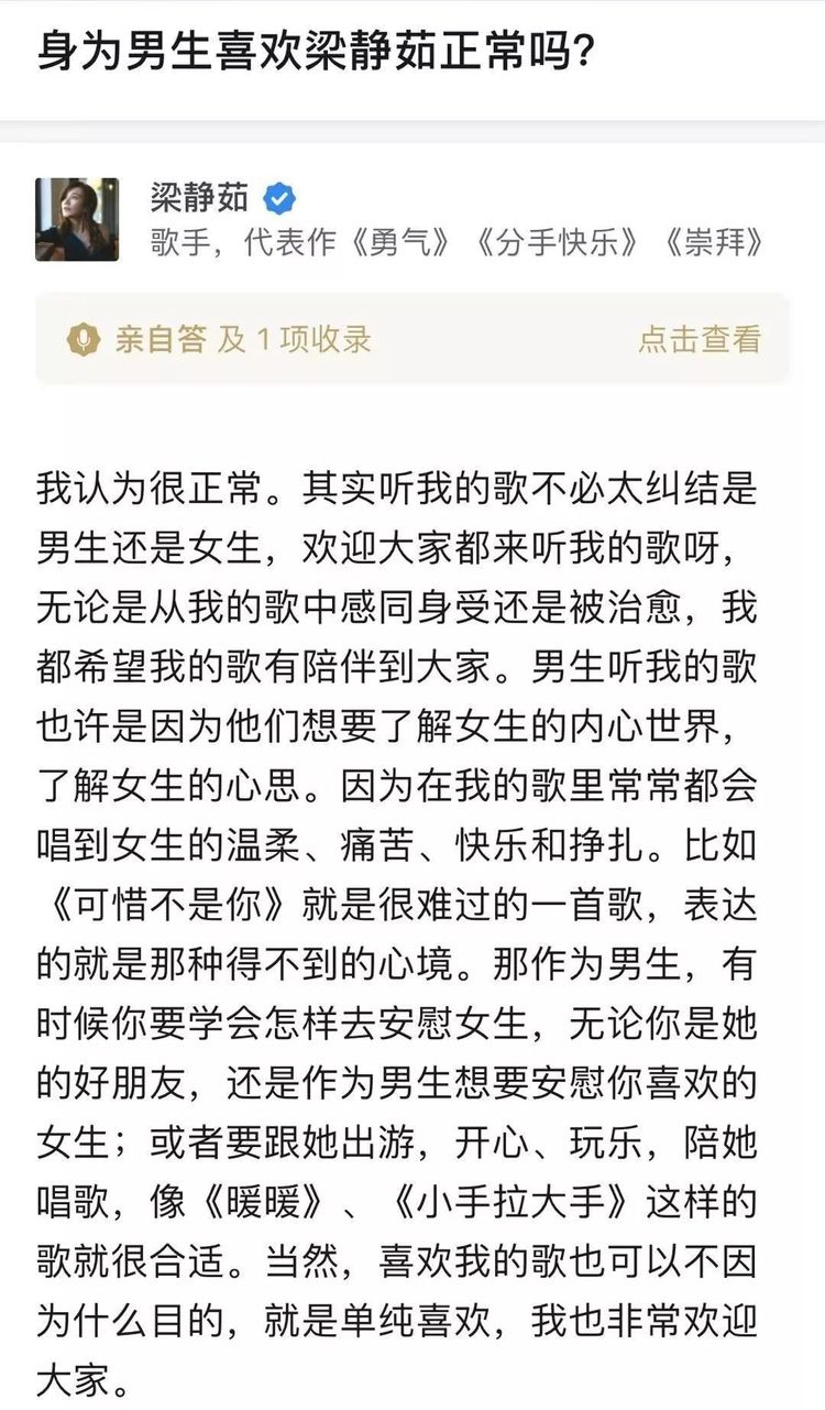 喜欢听梁静茹的男人,身为男生