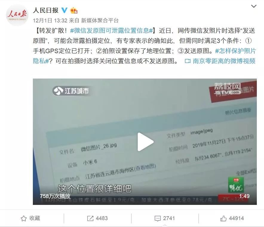 微信发送原图会泄露位置信息吗,微信原图泄露位置