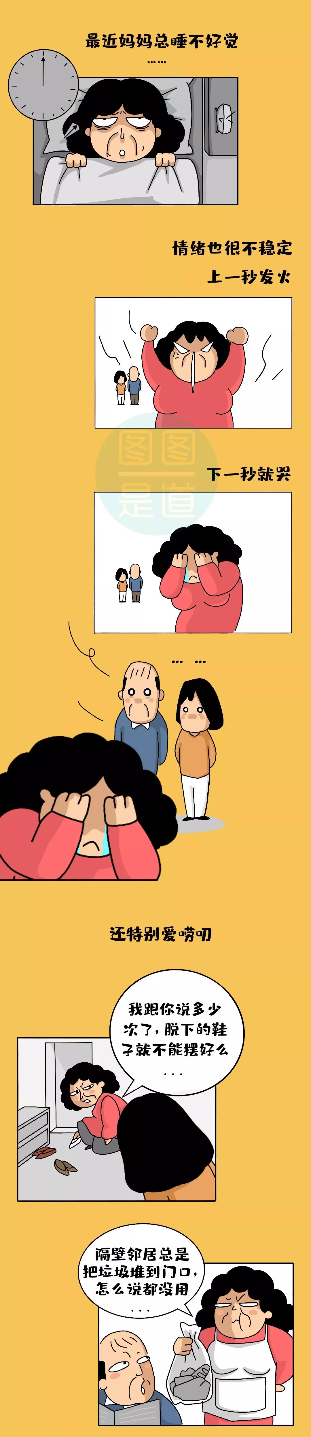 “妈，你是不是更年期了？”|图图是道