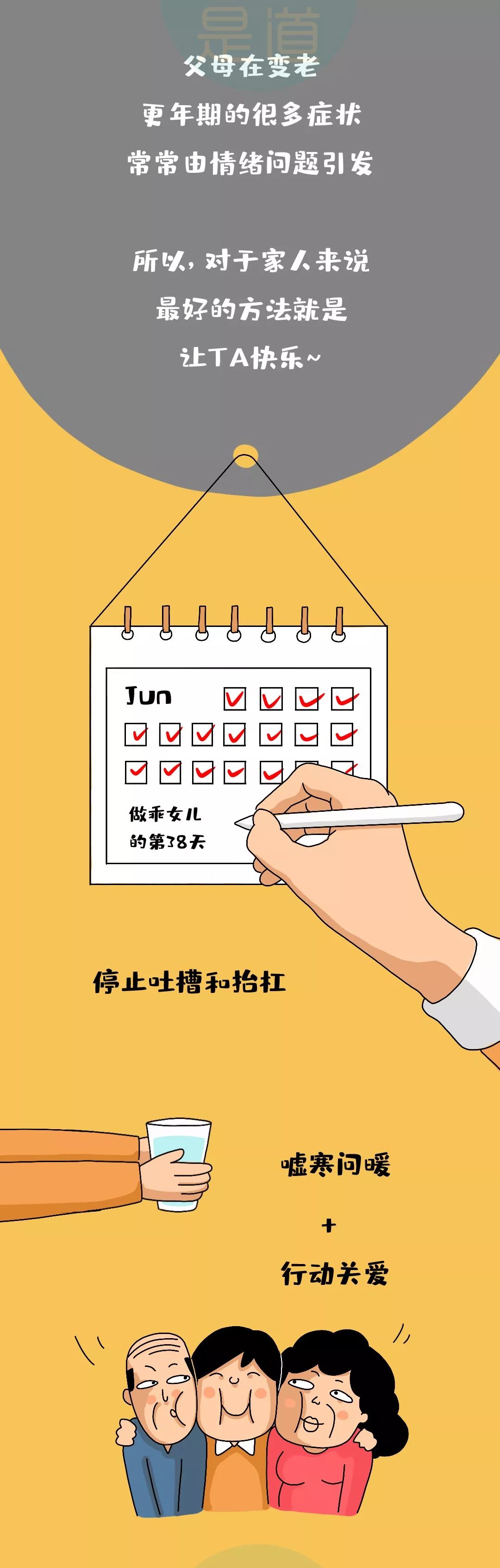 “妈，你是不是更年期了？”|图图是道