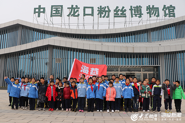 海燕小记者走进中国龙口粉丝博物馆开展公益研学活动