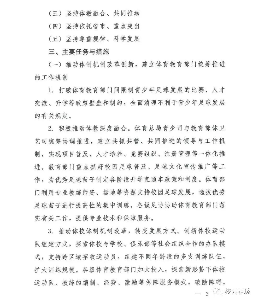 加强6-12岁青少年足球工作实施方案出台，足球升学“直通车政策要来