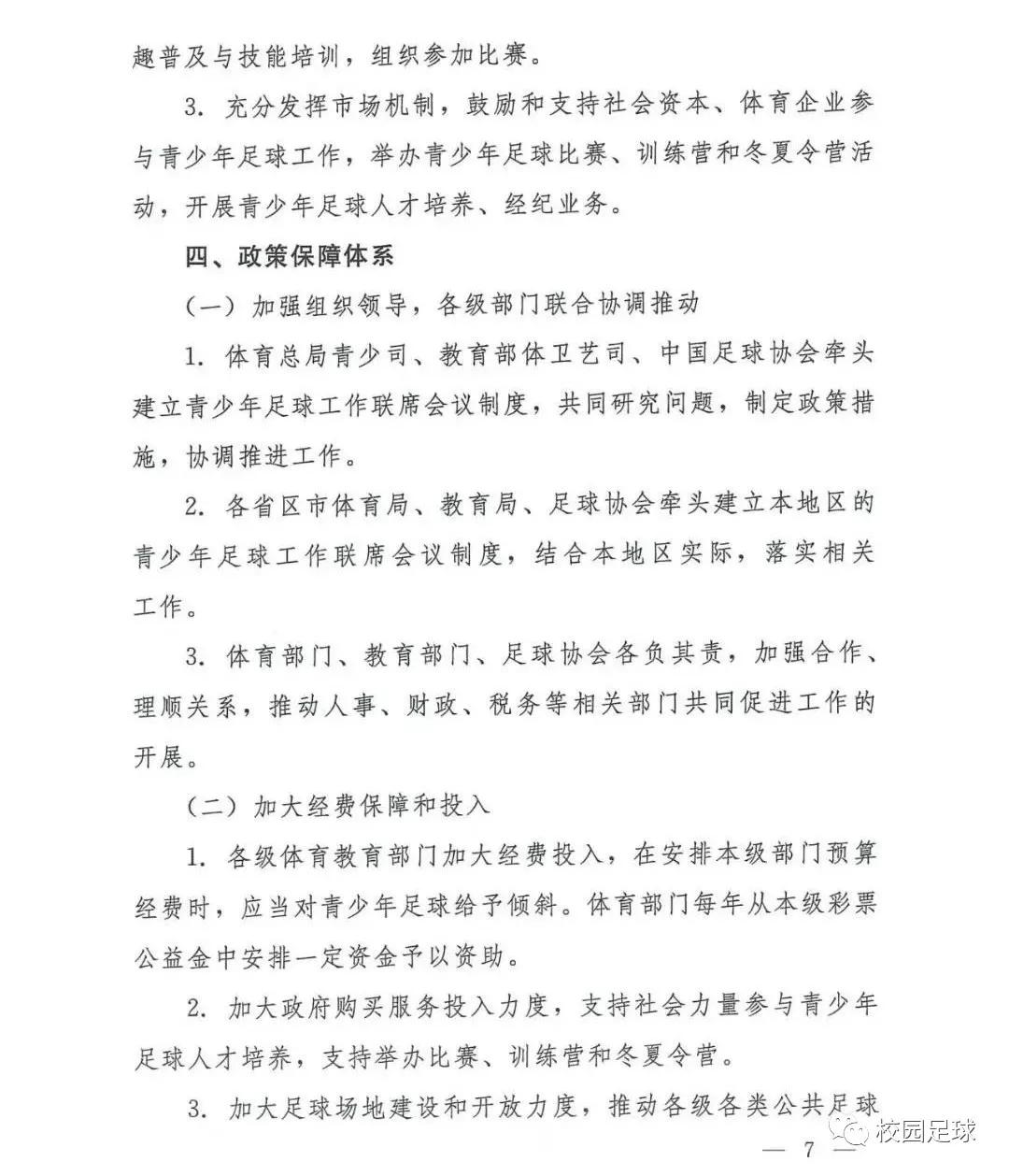 加强6-12岁青少年足球工作实施方案出台，足球升学“直通车政策要来