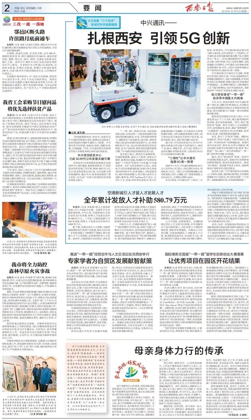 中兴通讯扎根西安引领5g创新,中兴通讯携5g创新