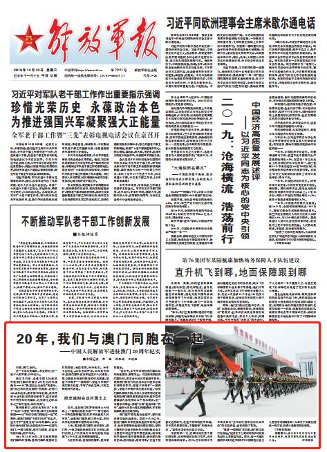 驻澳门部队五周年,驻澳门部队和澳门同胞