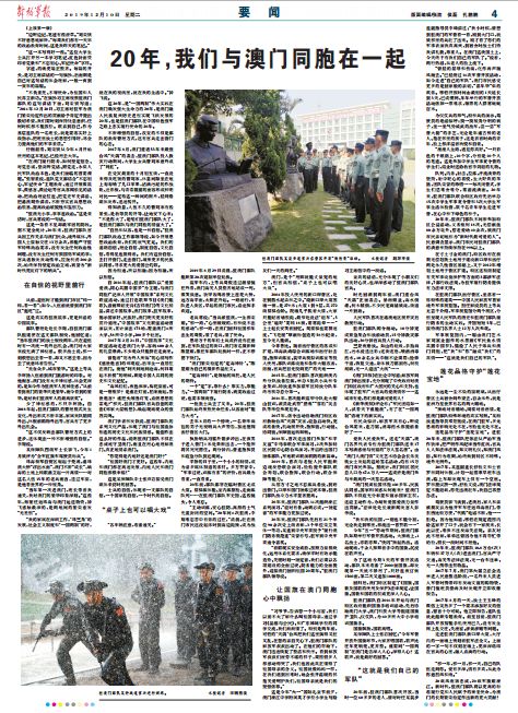 驻澳门部队五周年,驻澳门部队和澳门同胞