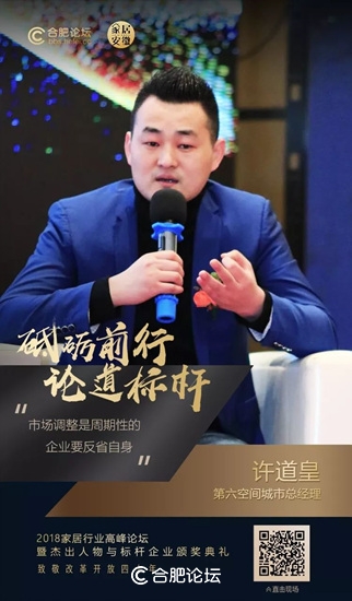 合肥瑞俪宜家家居股份有限公司董事长杨永强获“2018中国安徽家居优秀人物”奖项