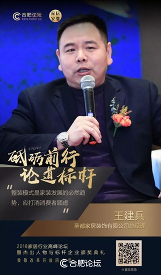 合肥瑞俪宜家家居股份有限公司董事长杨永强获“2018中国安徽家居优秀人物”奖项