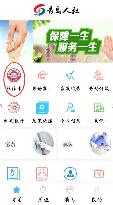你想知道的社保卡办理、使用问题清单都在这里了！速看！