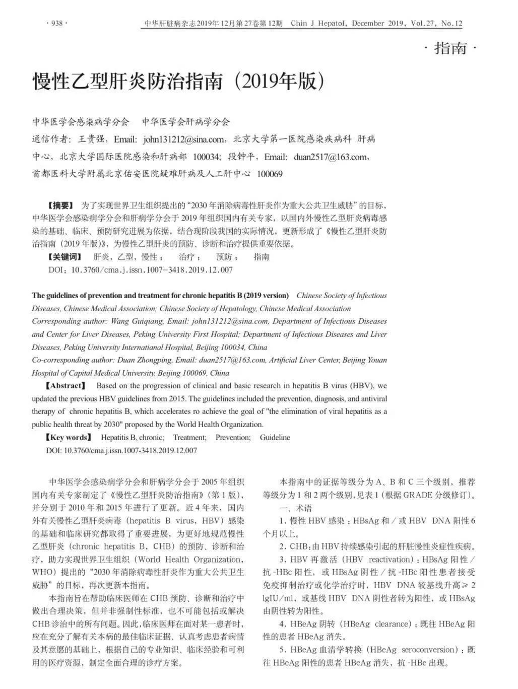 （PDF*载下**）慢性乙型肝炎防治指南2019年版