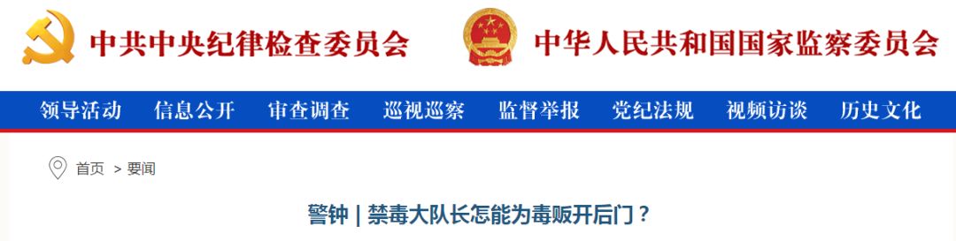 *养包**两*妇情**！广西一禁毒大队长：不想被抓，每月交2万元保护费
