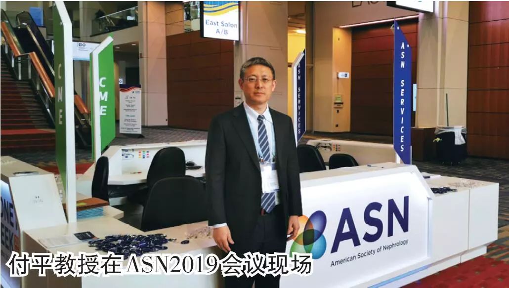 付平教授：2019美国肾脏病学会年会要闻回顾