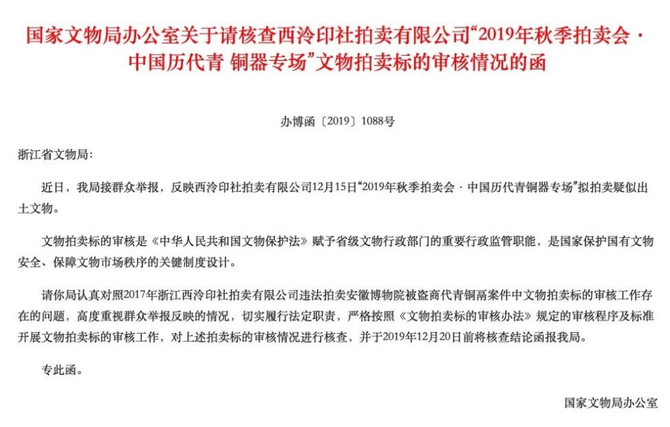 西泠印社拍卖国家文物,西泠印社拍卖征集范围