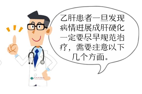 这样治疗一年，你的乙肝肝硬化逆转率可提高20%以上