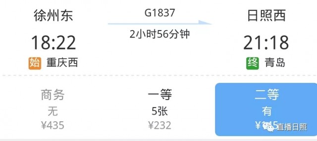 兰州到日照高铁票价,兰州到西安高铁票价一等座