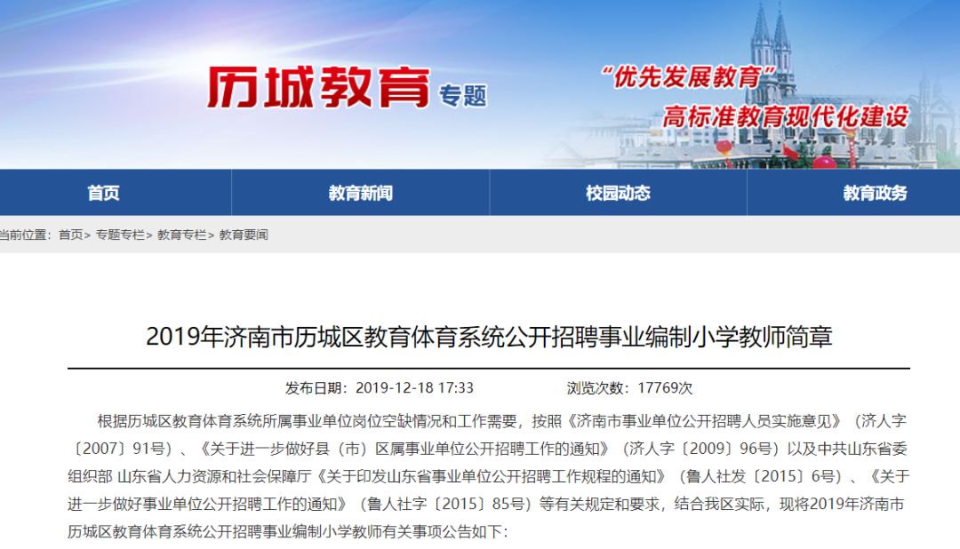 济南市市中区公开招聘教师,济南市直中小学招聘教师