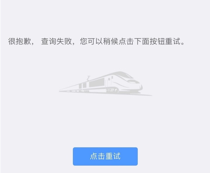 12306崩了怎么订票,12306网站天气原因退不了票怎么办