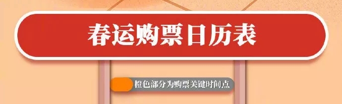 2020年春节放假通知赶紧看看,今年的春节抢票什么时候开始