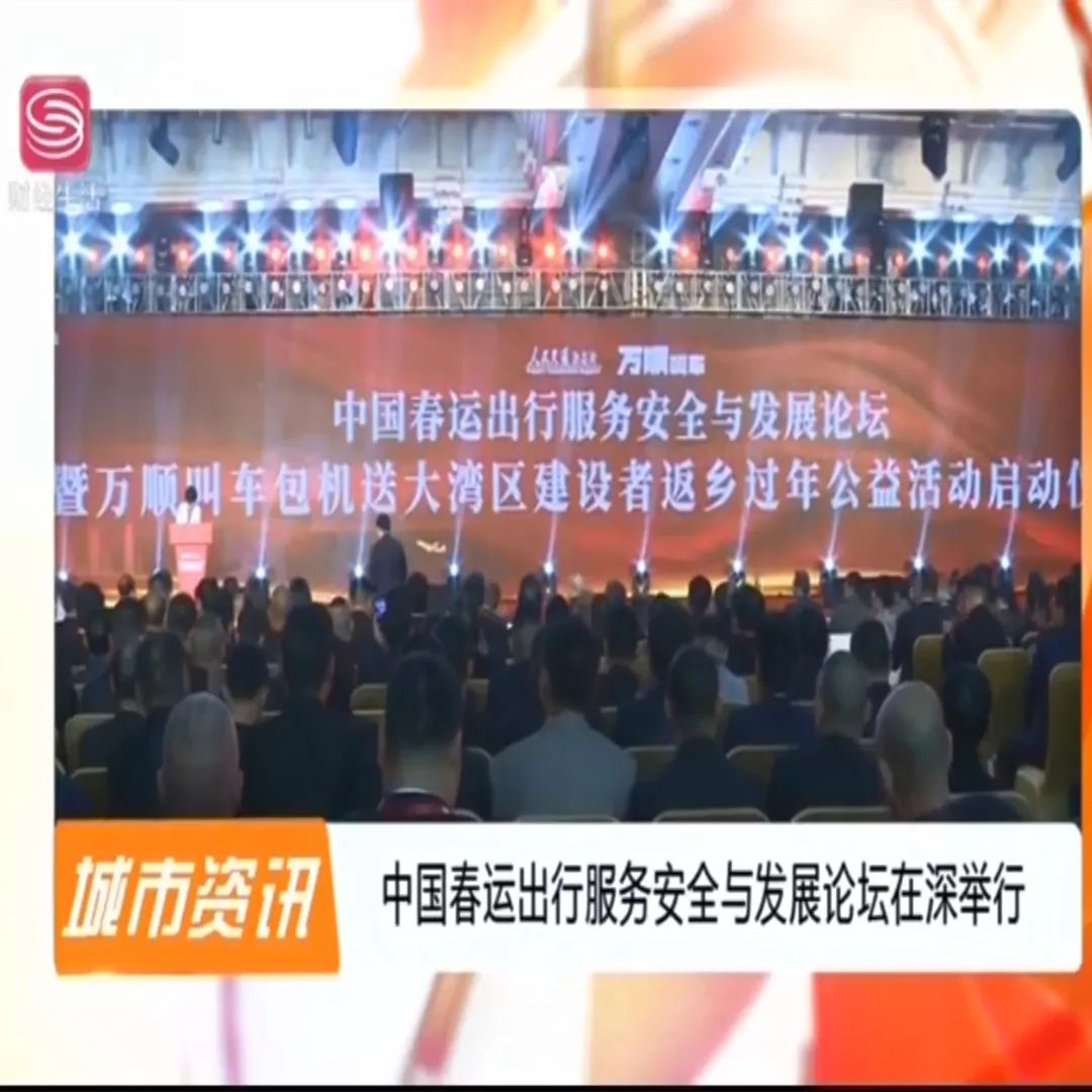 打网约车就叫万顺，温暖你的回家路