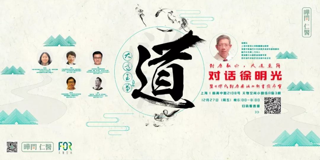 直播预告：对话*明徐**光|对应取穴，大道至简