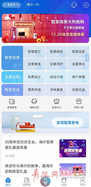 海尔智家app简介,海尔智家添加智慧生活